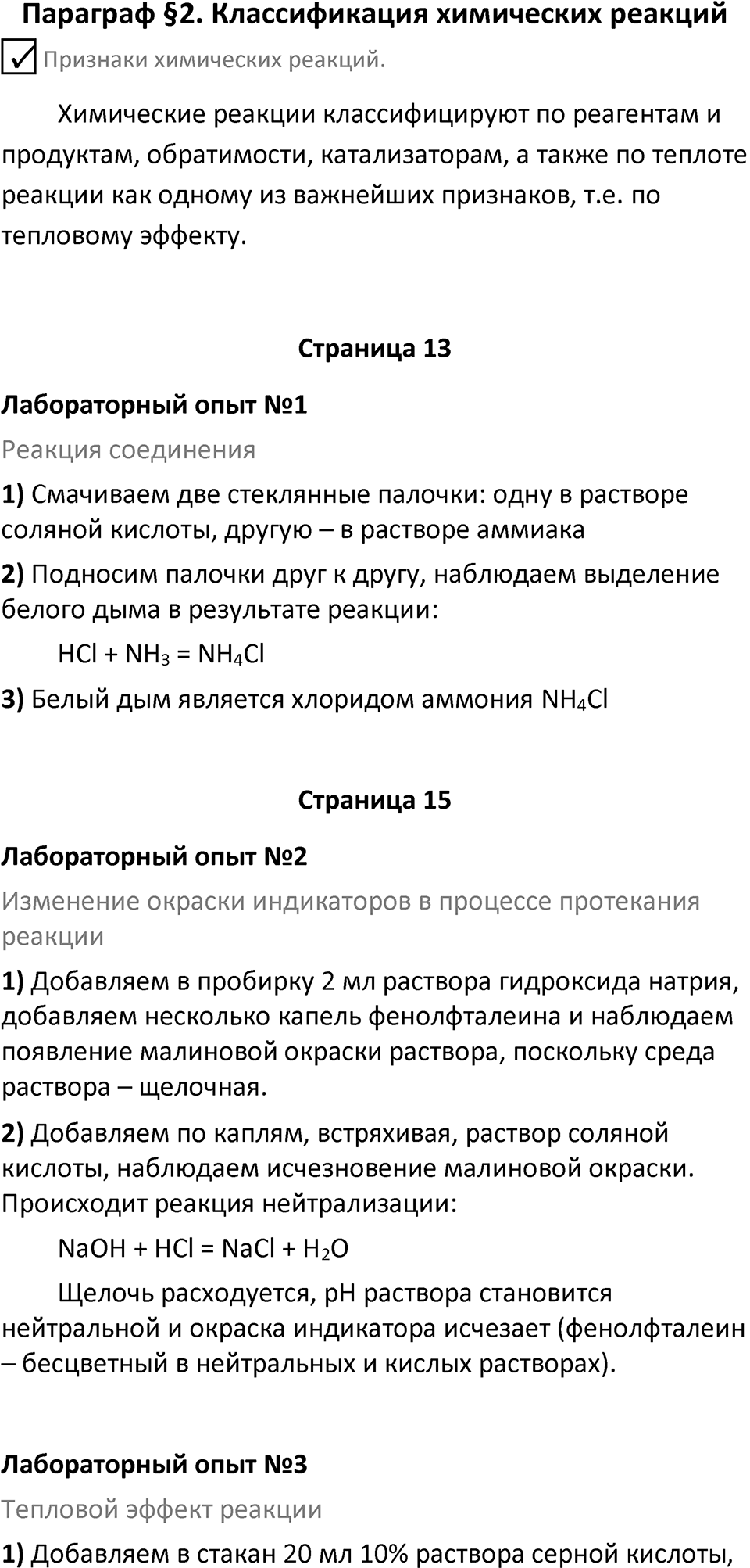 Параграф 2 — решение 1