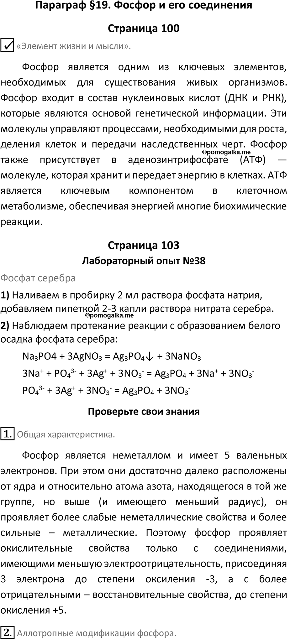 Параграф 19 — решение 1