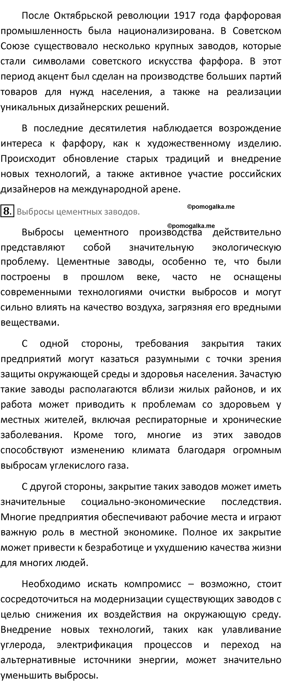 Параграф 25 — решение 4