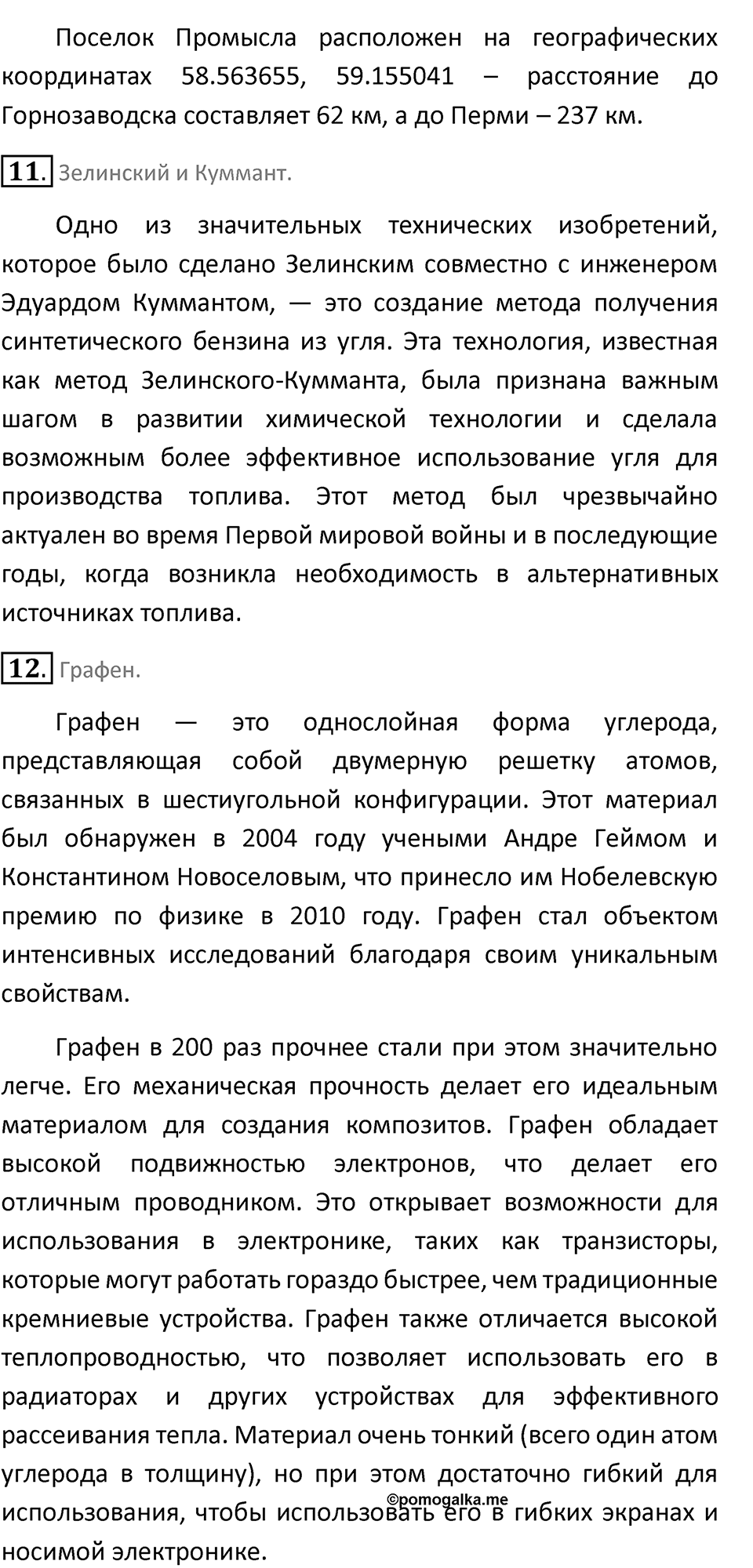 Страница 109 — решение 4