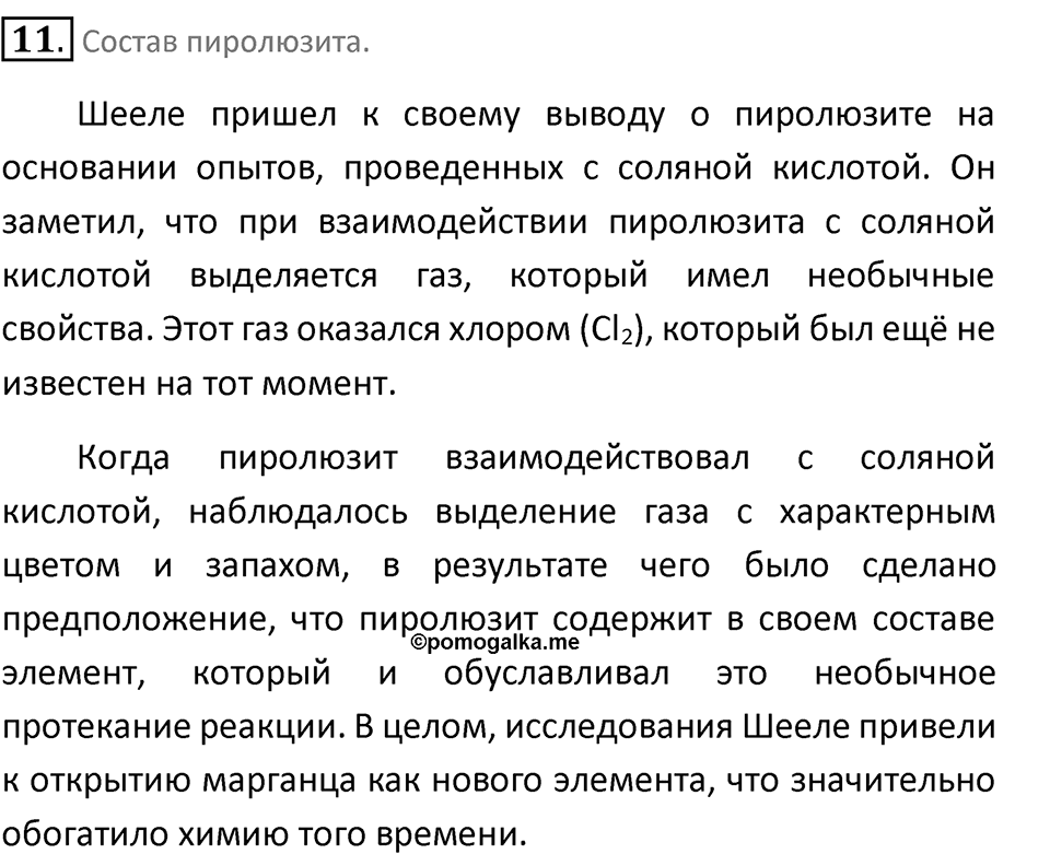 Параграф 11 — решение 7