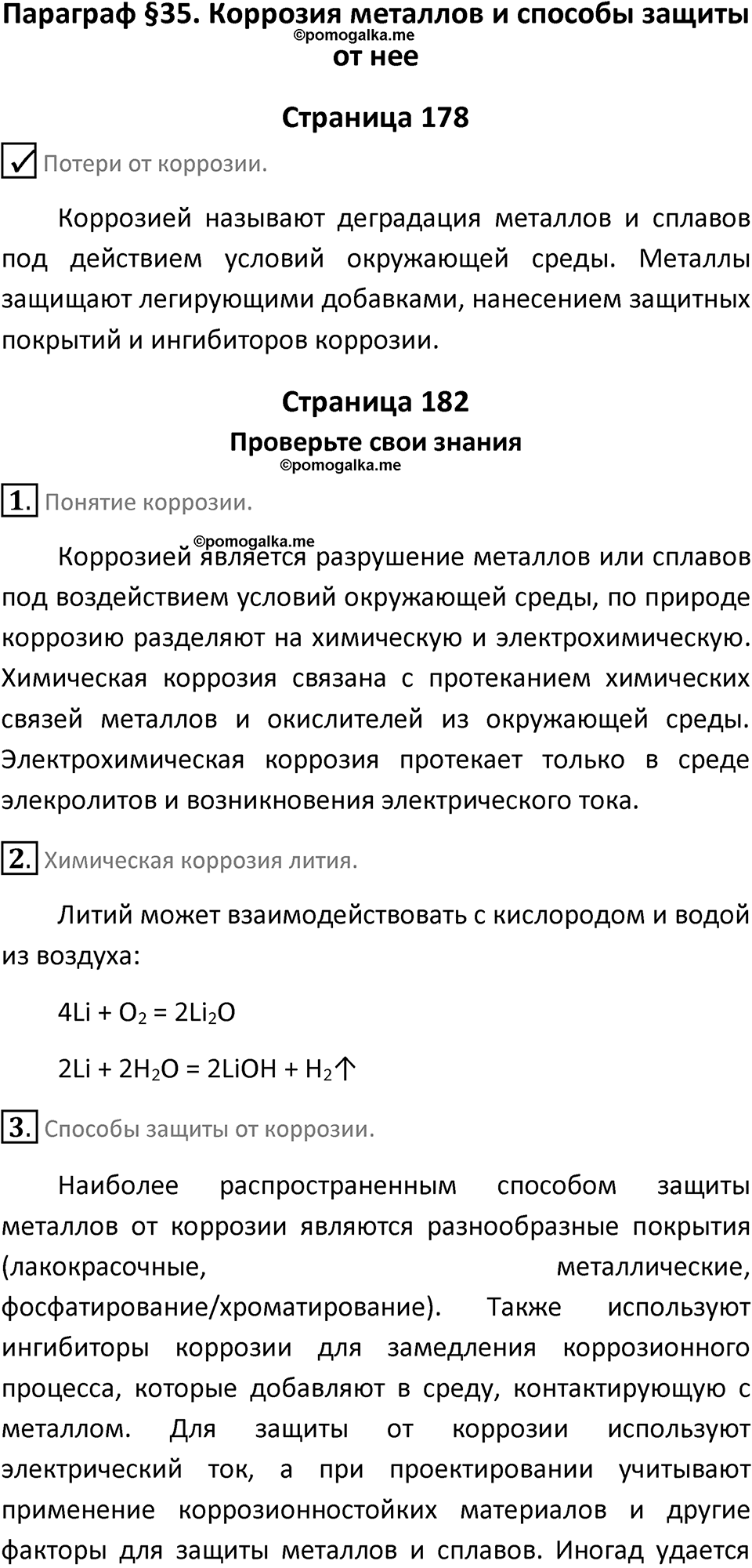 Параграф 35 — решение 1