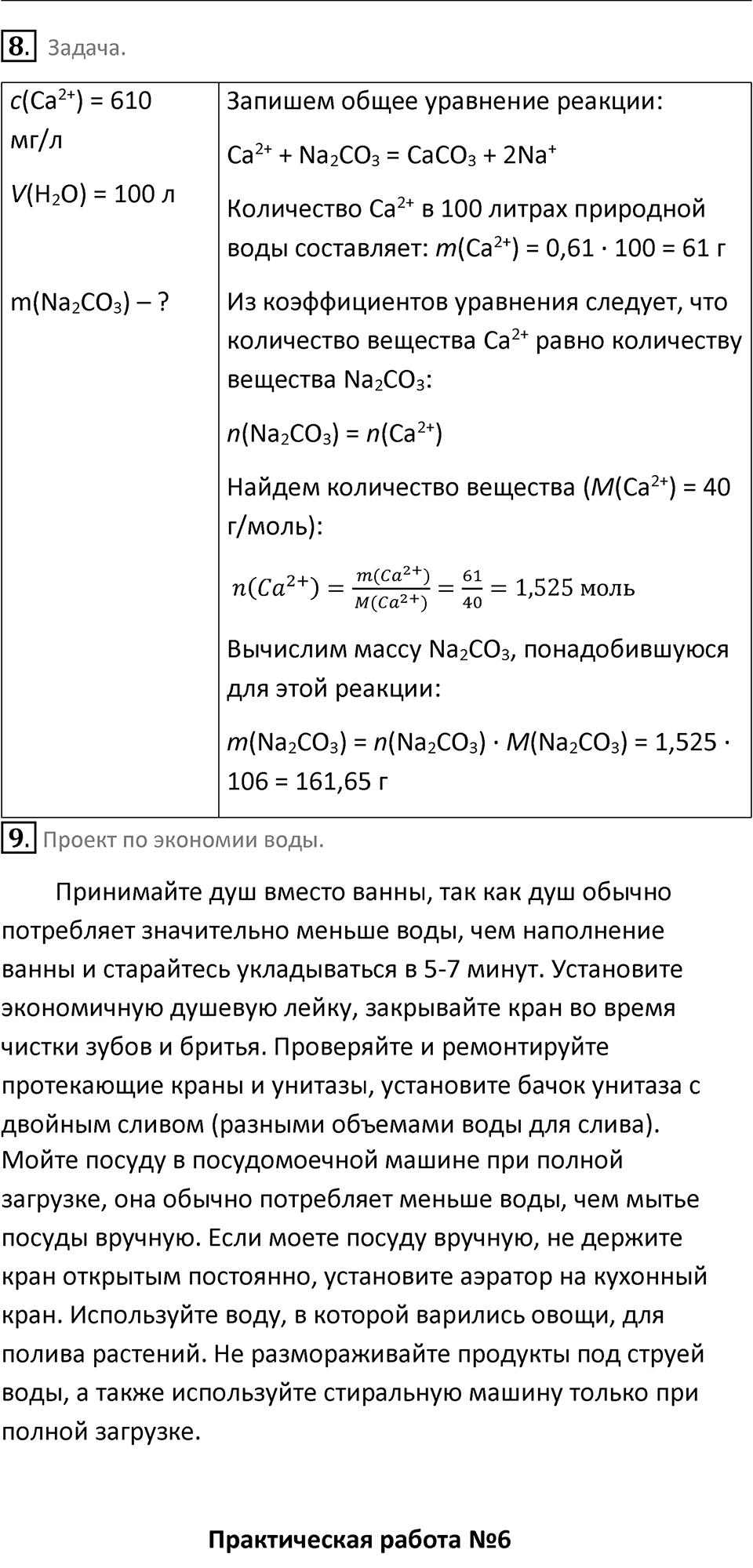 Параграф 32 — решение 3