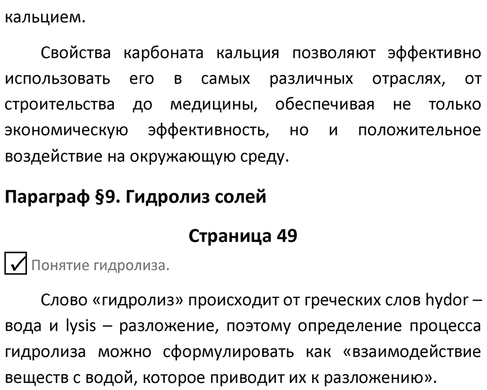 Страница 49 — решение 3
