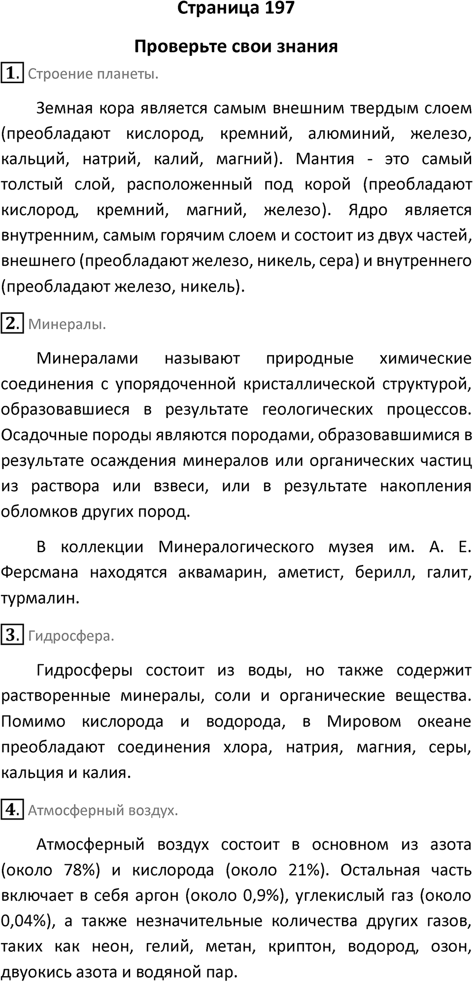 Страница 197 — решение 1