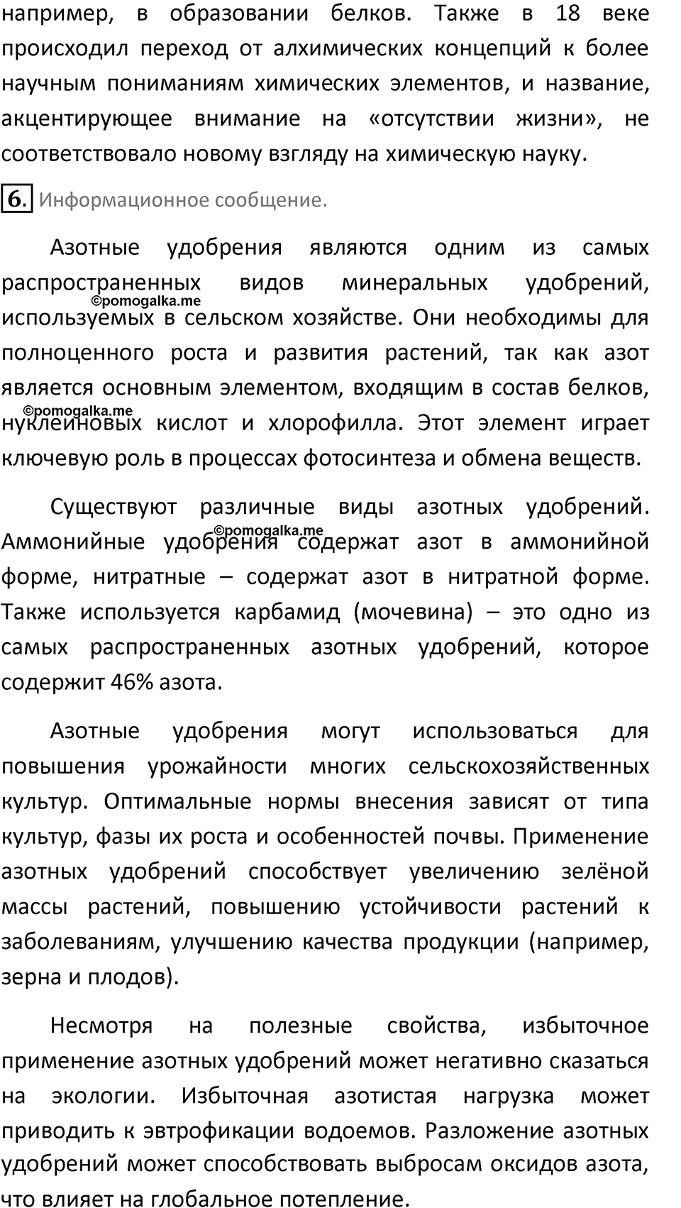 Параграф 16 — решение 3