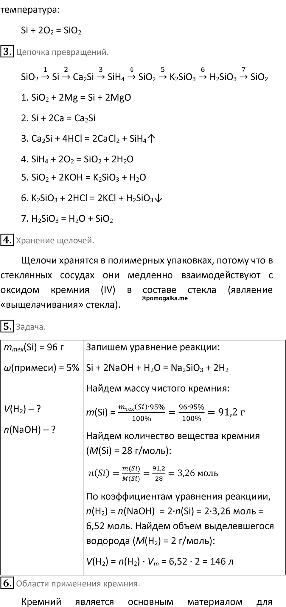 Параграф 24 — решение 2