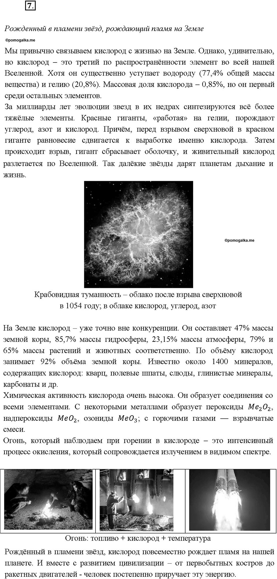 Глава 3. Неметаллы. Кислород. Параграф §25. Задание №7 — решение 1