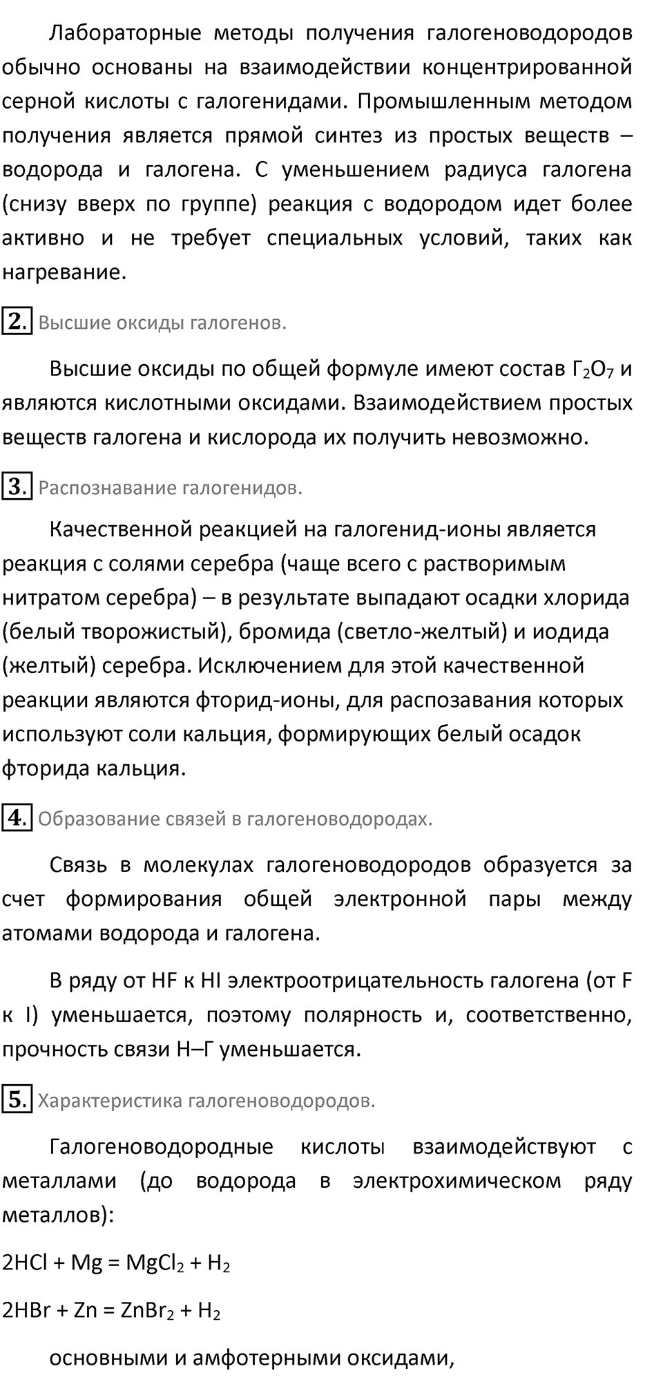 Параграф 12 — решение 2