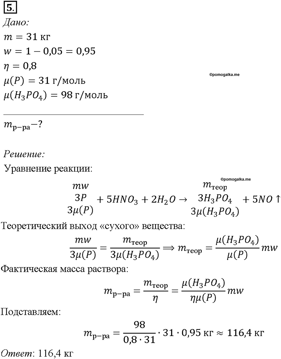 Глава 3. Неметаллы. Фосфор и его соединения. Параграф §32. Задание №5 — решение 1
