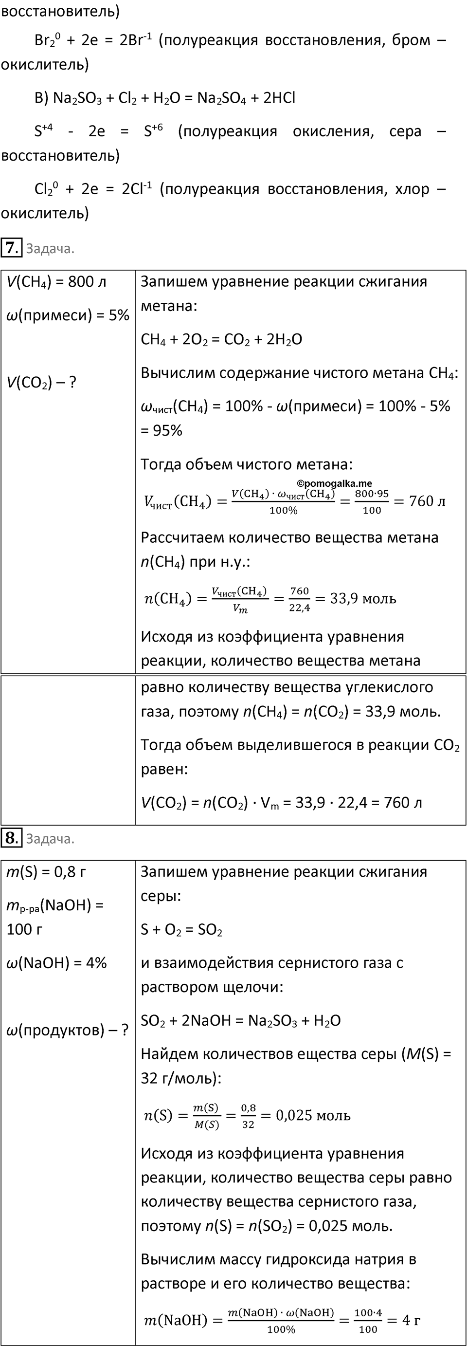 Параграф 10 — решение 3
