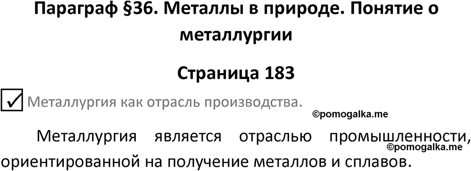 Страница 183 — решение 1