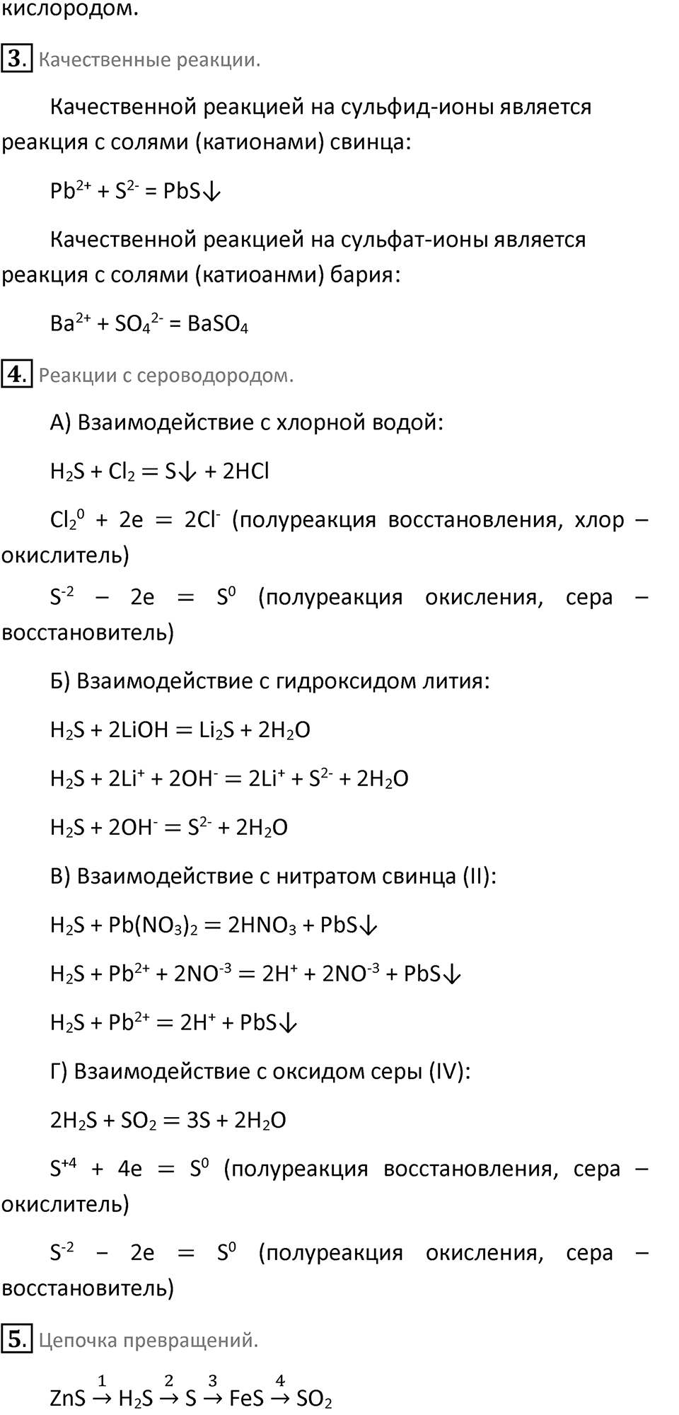 Параграф 14 — решение 2