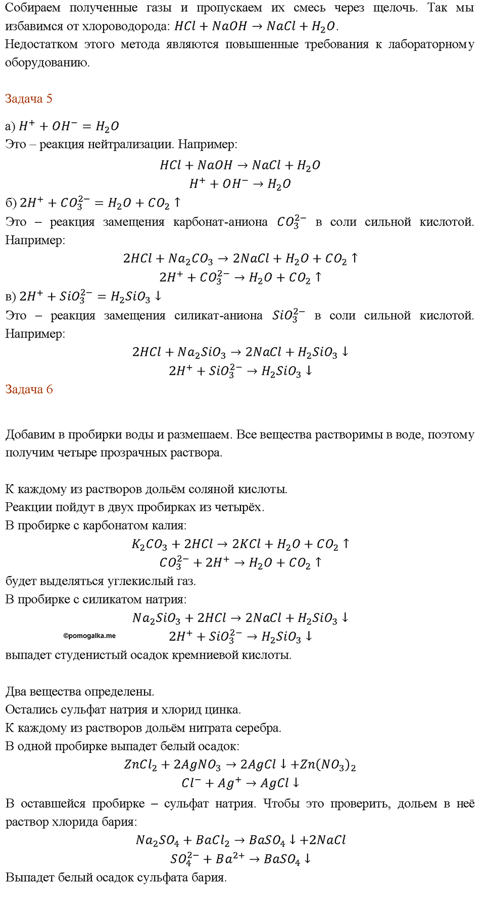 Химический практикум №2. Свойства неметаллов и их соединений. Практическая работа №5. Экспериментальные задачи по теме "Подгруппы азота и углерода" — решение 4