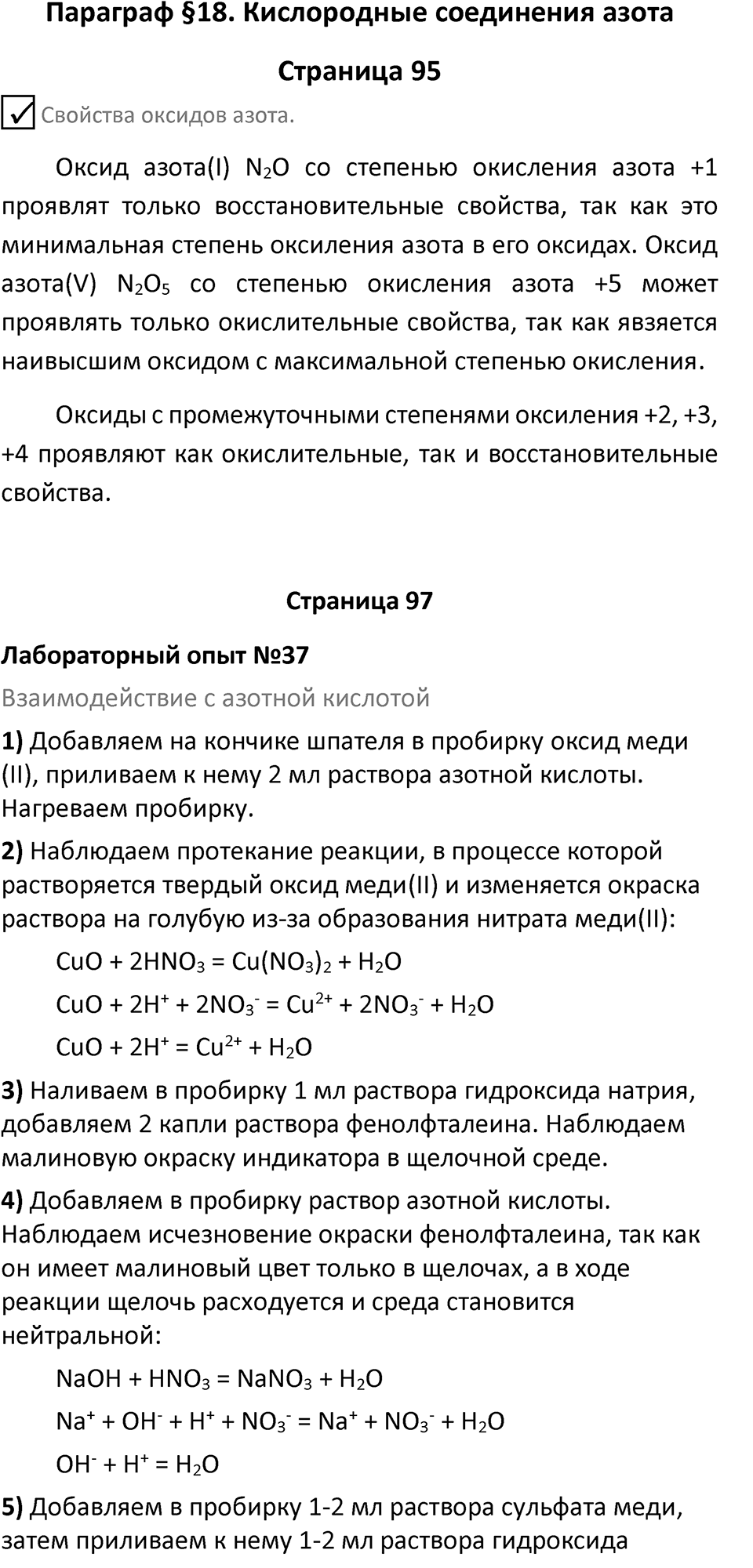 Параграф 18 — решение 1