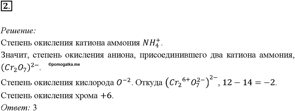 Глава 4. Обобщение знаний по химии за курс основной школы. Электроотрицательность. Степень окисления. Строение вещества. Параграф §37. Задание №2 — решение 1