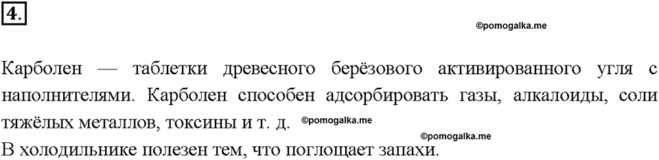 Глава 3. Неметаллы. Углерод. Параграф §33. Задание №4 — решение 1