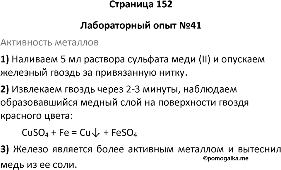 Страница 152 — решение 1
