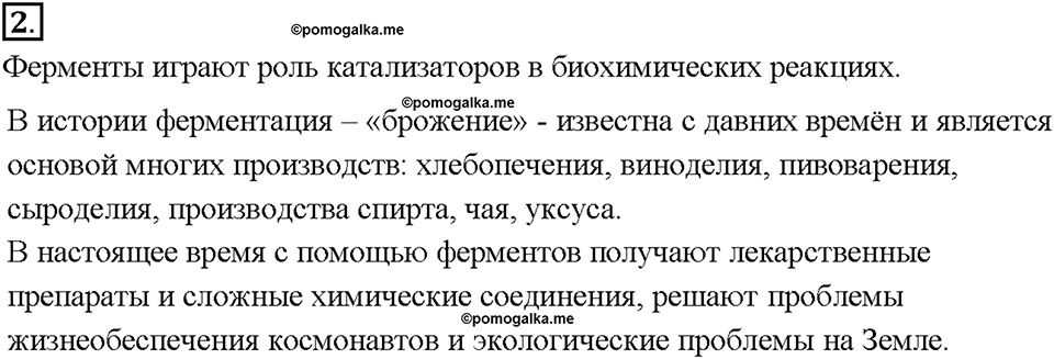 Глава 1. Общая характеристика химических элементов и химических реакций. Катализаторы и катализ. Параграф §6. Задание №2 — решение 1