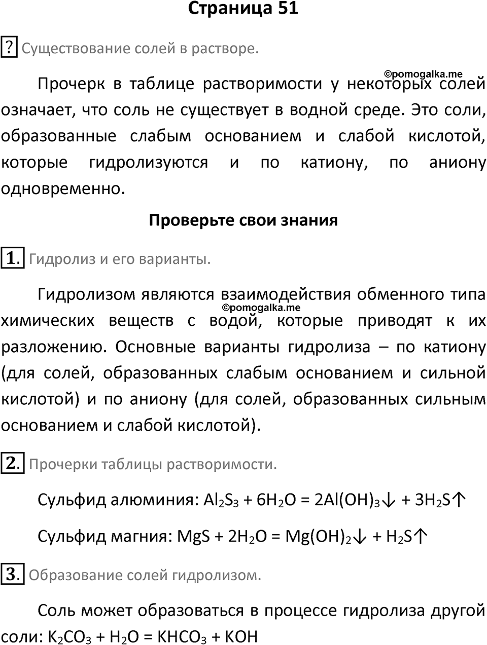 Страница 51 — решение 1