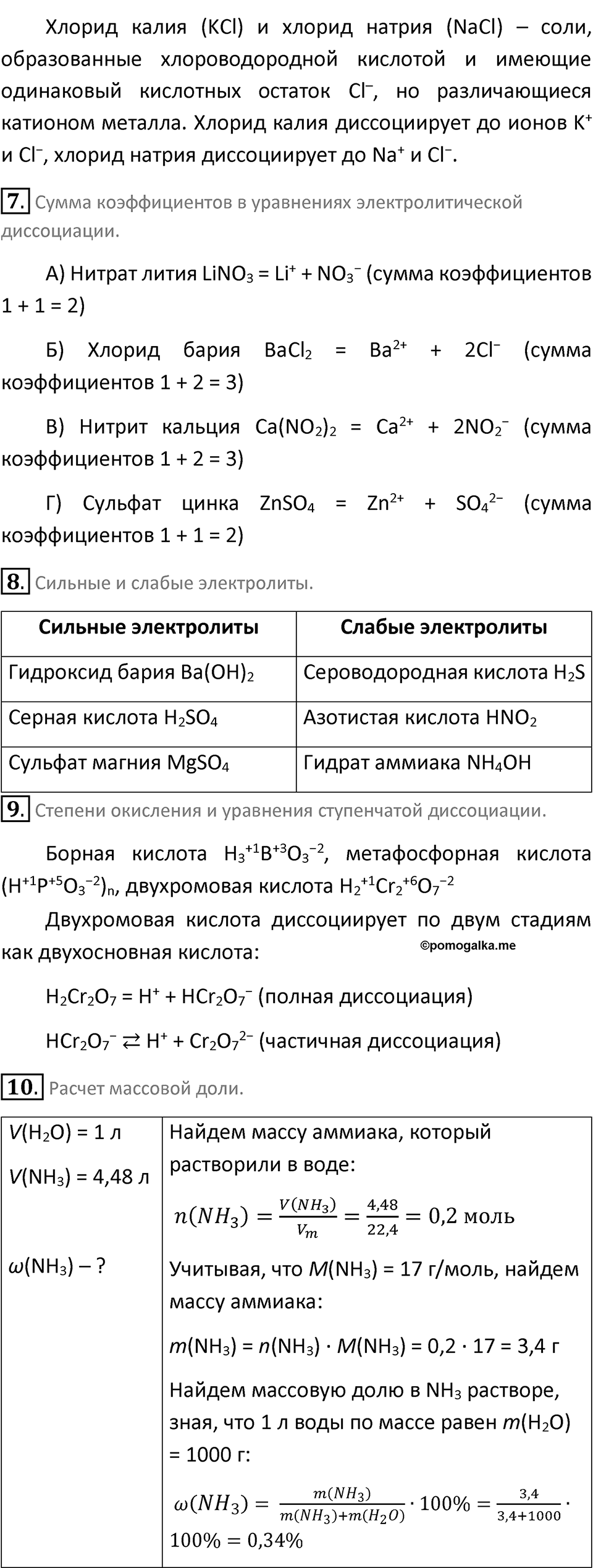 Параграф 5 — решение 3