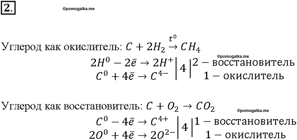 Глава 3. Неметаллы. Углерод. Параграф §33. Задание №2 — решение 1