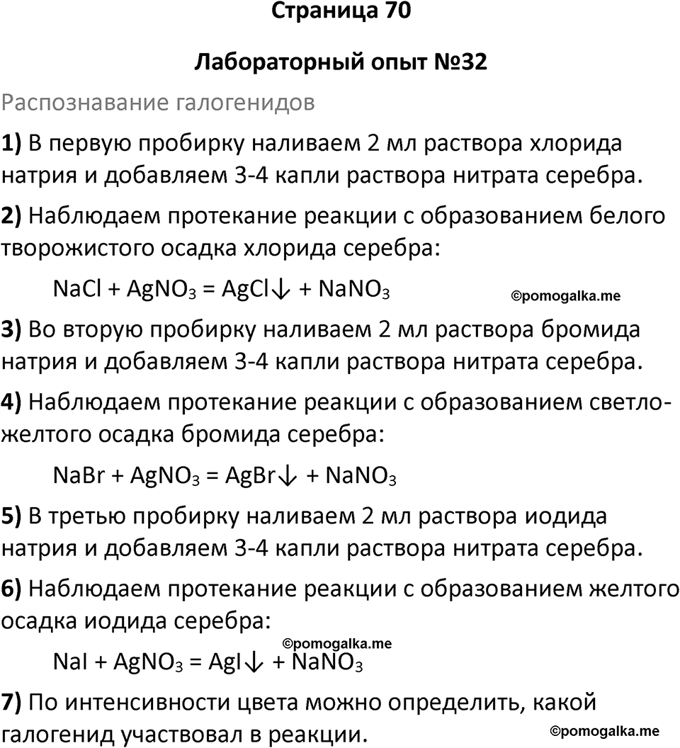 Страница 70 — решение 1
