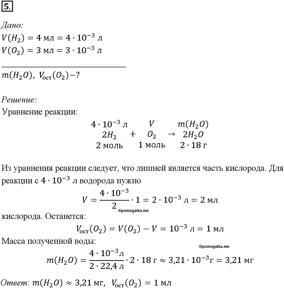 Глава 3. Неметаллы. Водород. Параграф §19. Задание №5 — решение 1