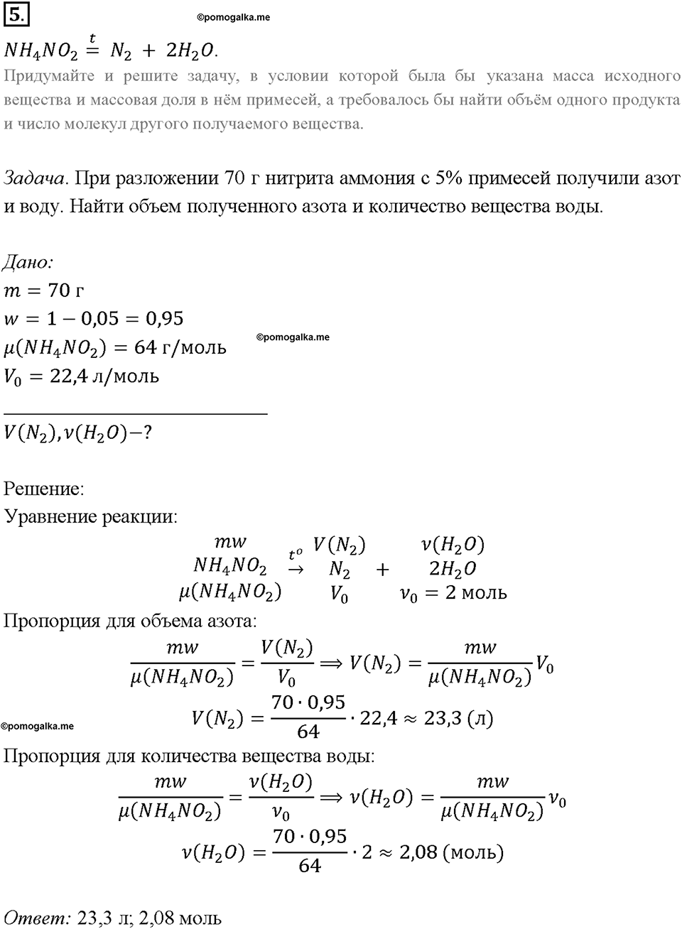 Глава 3. Неметаллы. Азот. Параграф §28. Задание №5 — решение 1