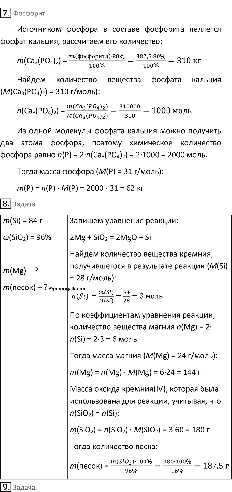 Параграф 26 — решение 3