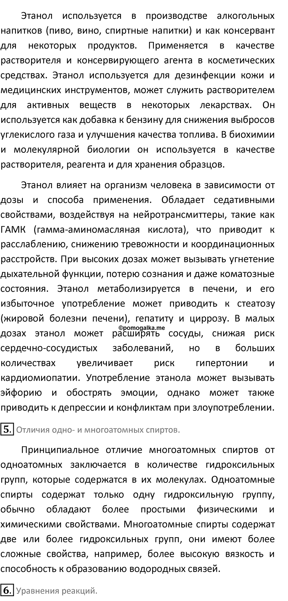 Параграф 23 — решение 2