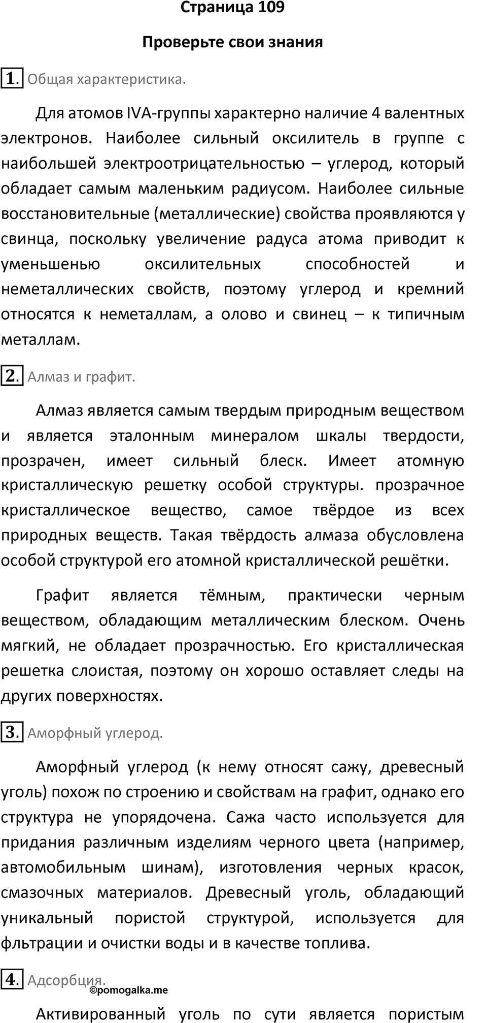 Страница 109 — решение 1
