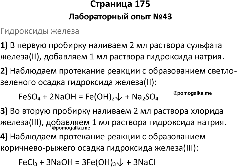 Страница 175 — решение 1