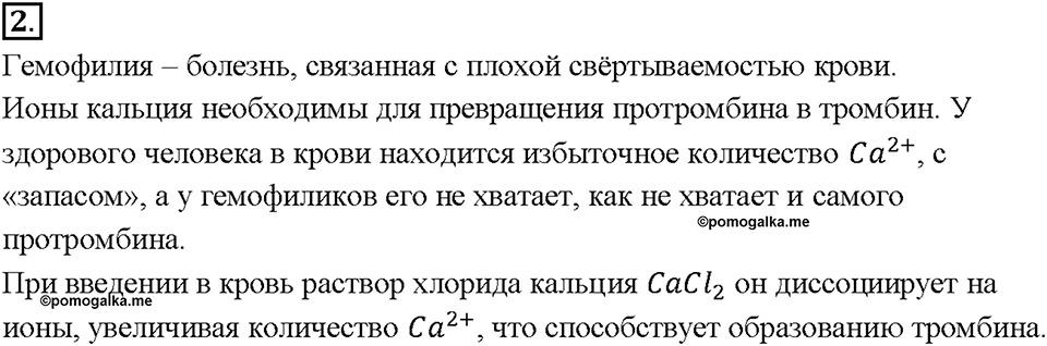 Глава 2. Металлы. Бериллий, магний и щелочноземельные металлы. Параграф §15. Задание №2 — решение 1