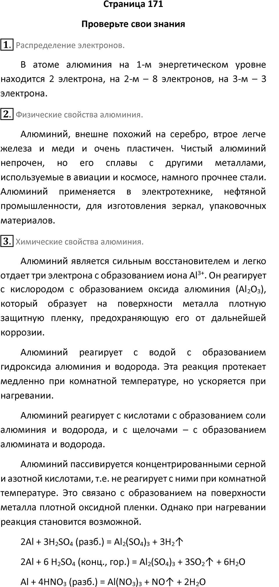 Страница 171 — решение 1