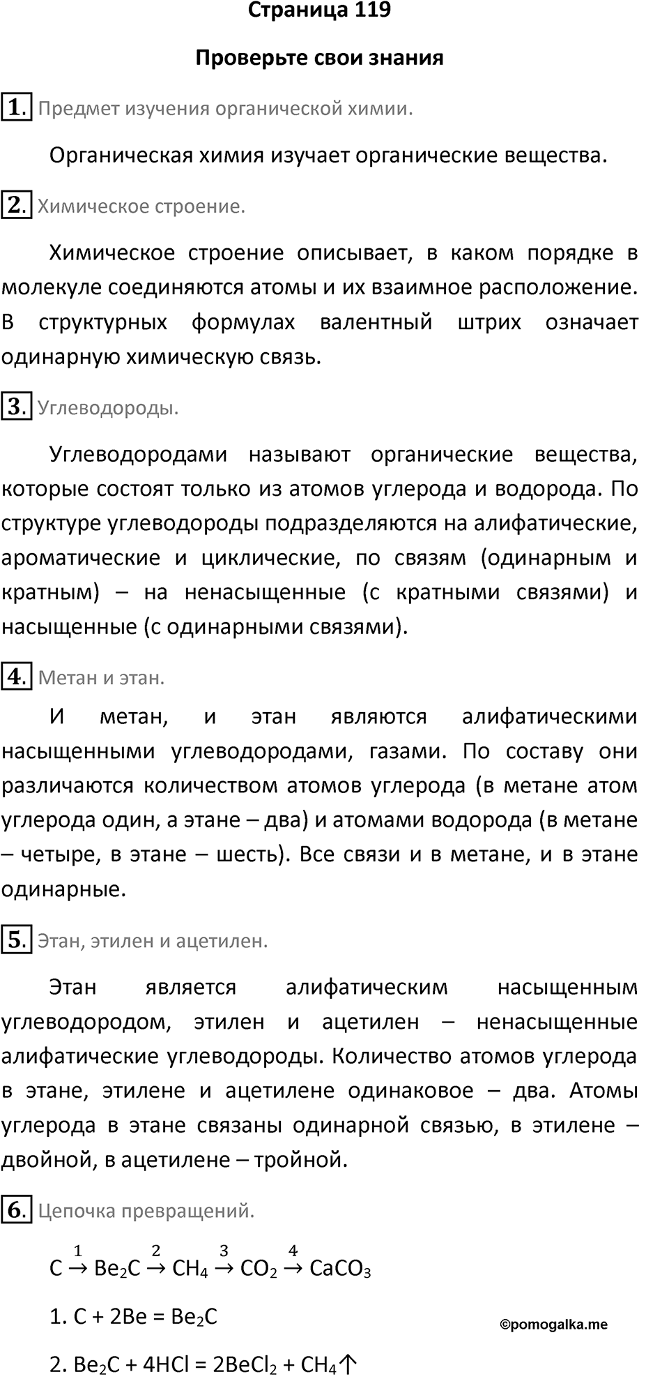 Страница 119 — решение 1