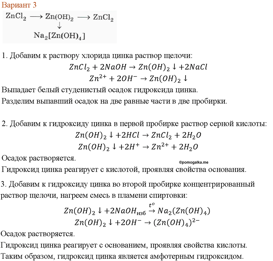 Химический практикум №1. Свойства металлов и их соединений. Практическая работа №1. Осуществление цепочки химических превращений — решение 2