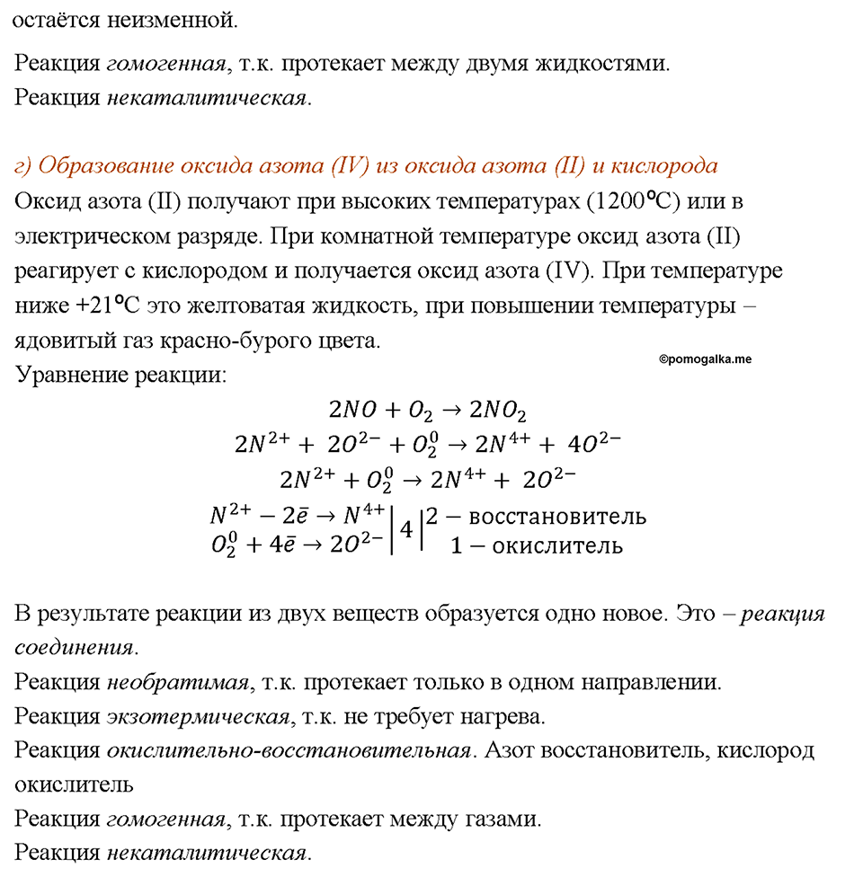 Глава 1. Общая характеристика химических элементов и химических реакций. Химические реакции. Скорость химической реакции. Параграф §5. Задание №2 — решение 2
