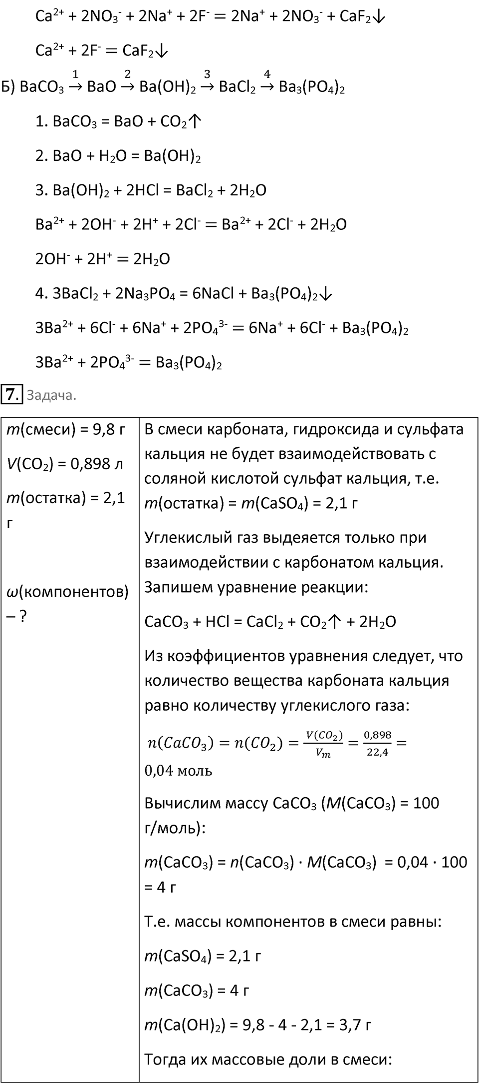 Страница 163 — решение 3