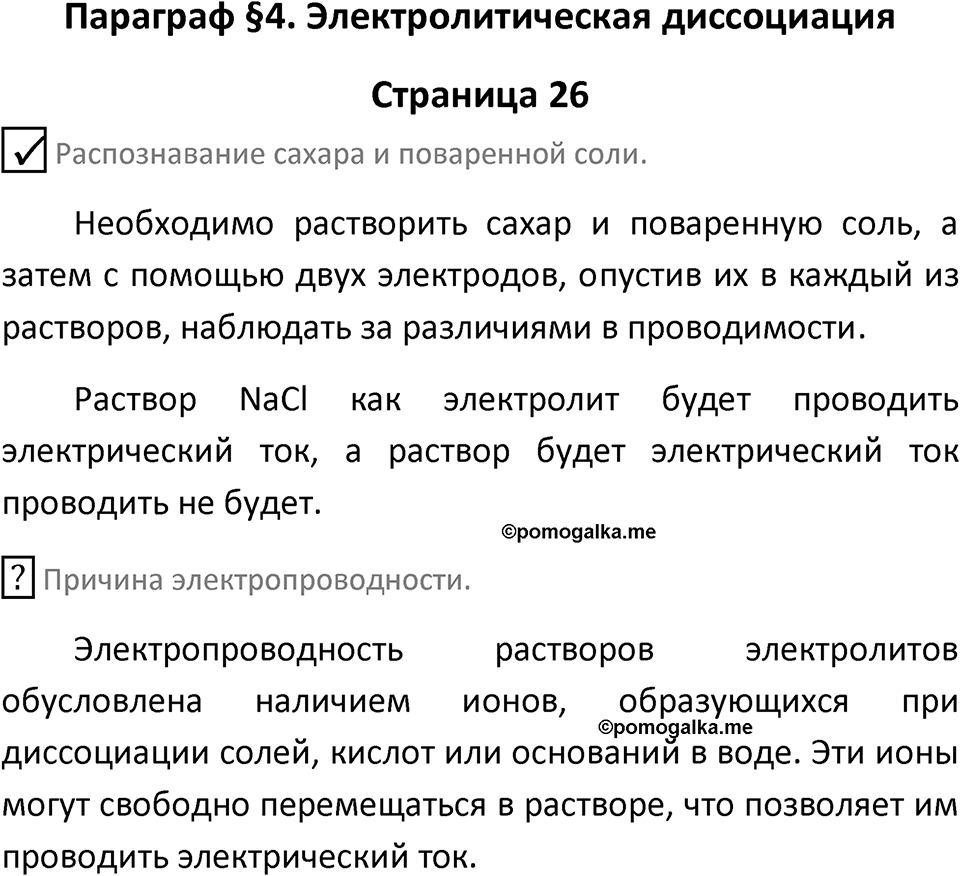 Страница 26 — решение 1