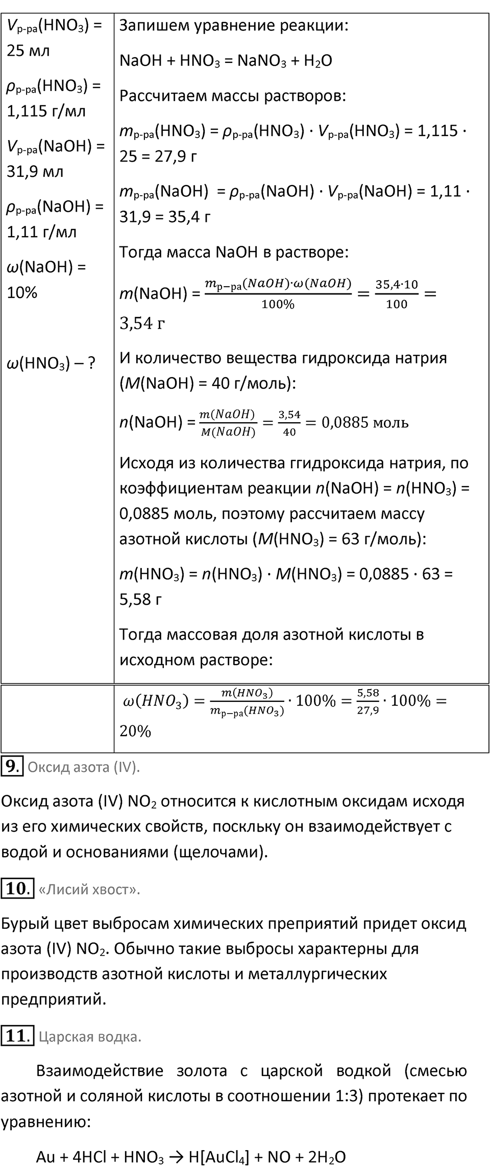 Страница 99 — решение 5