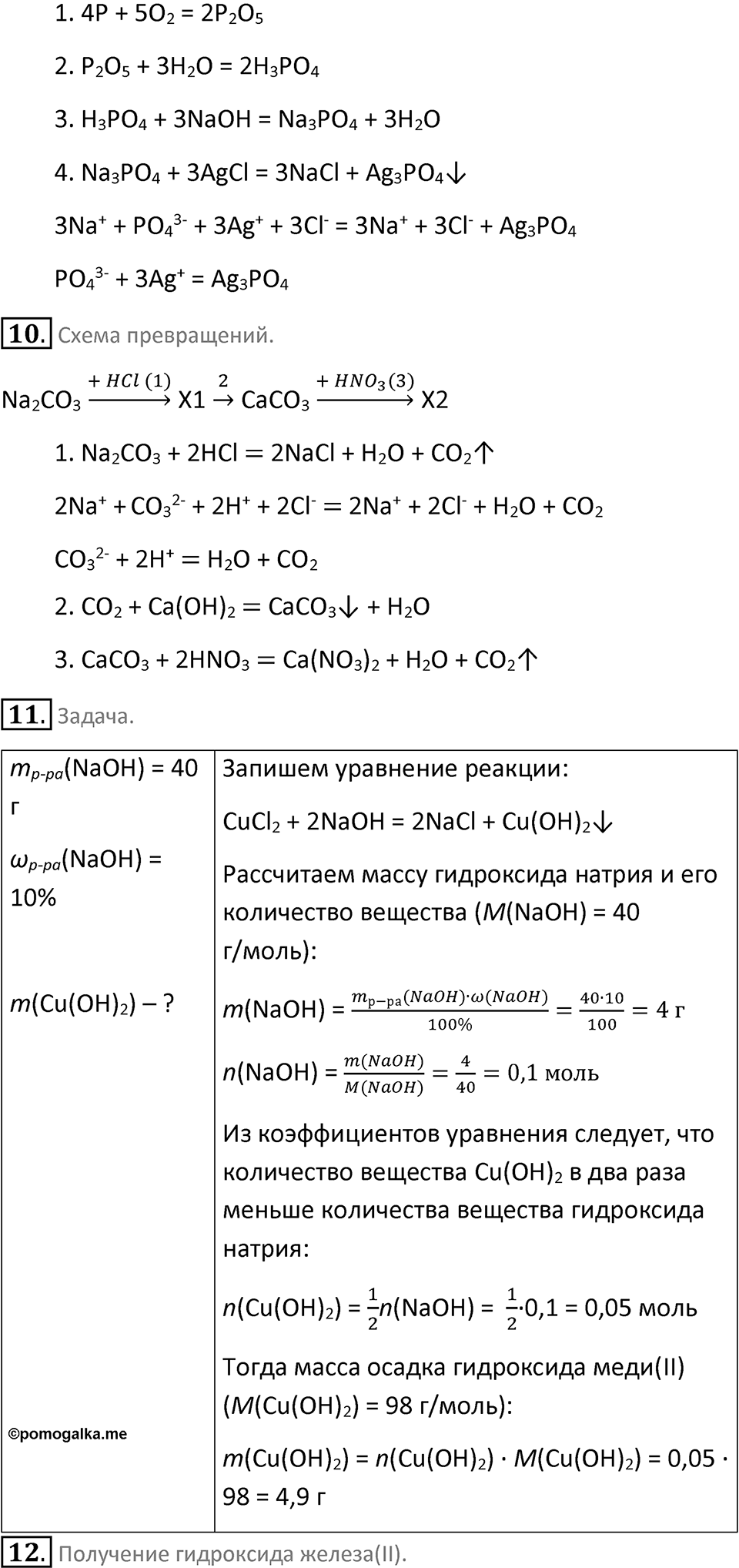 Параграф 41 — решение 2