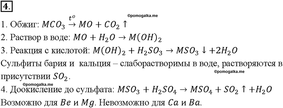 Глава 2. Металлы. Бериллий, магний и щелочноземельные металлы. Параграф §15. Задание №4 — решение 1