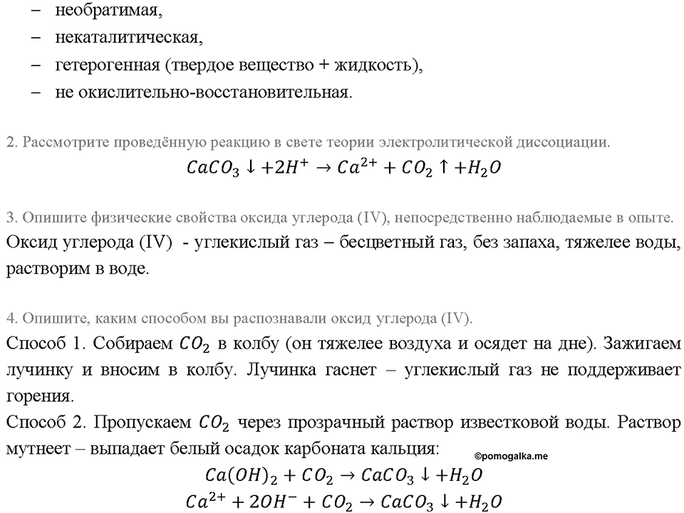 Химический практикум №2. Свойства неметаллов и их соединений. Практическая работа №6. Получение, собирание и распознавание газов — решение 4