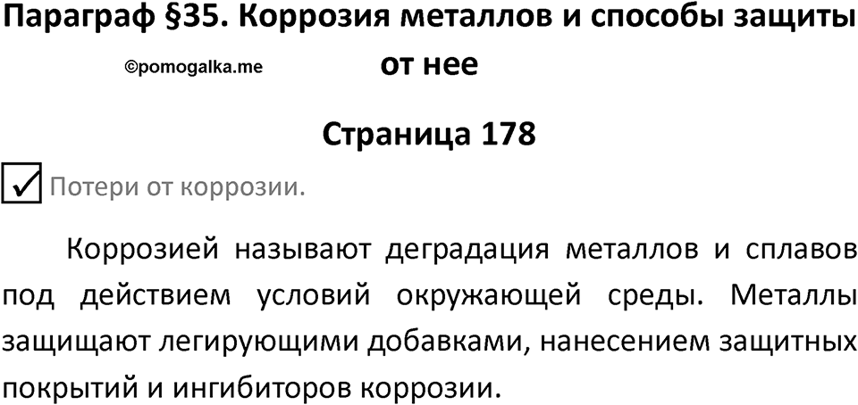 Страница 178 — решение 1
