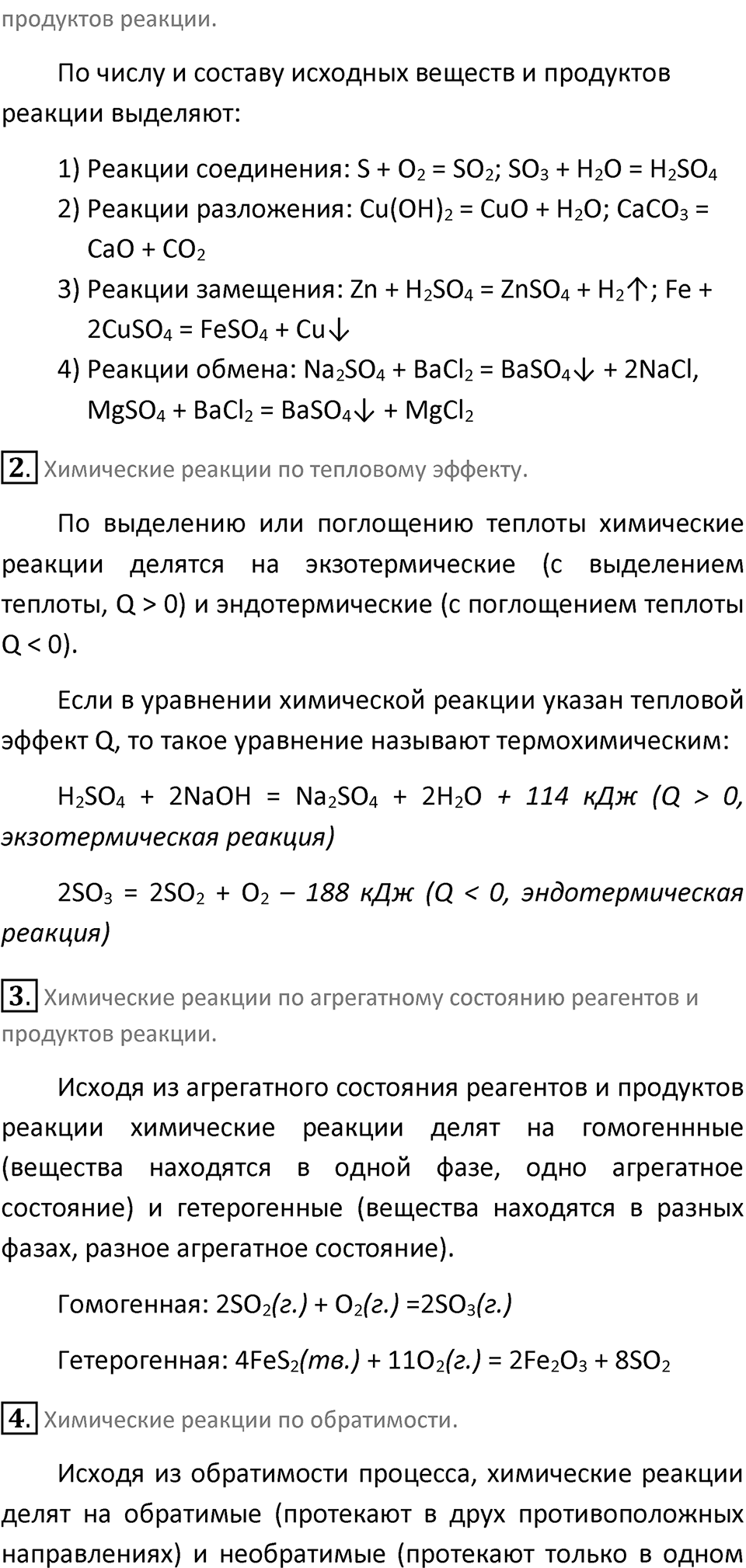 Параграф 2 — решение 3