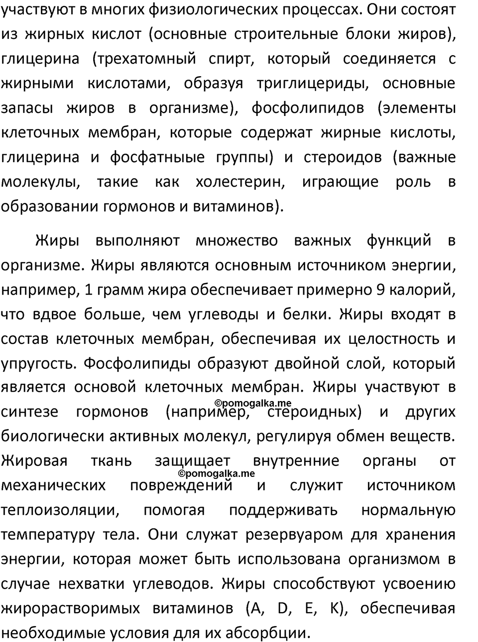 Параграф 23 — решение 5