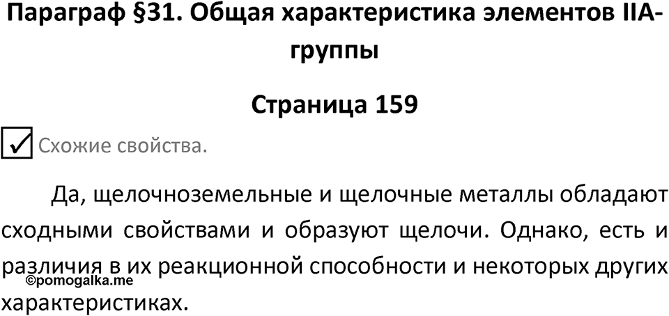 Страница 159 — решение 1