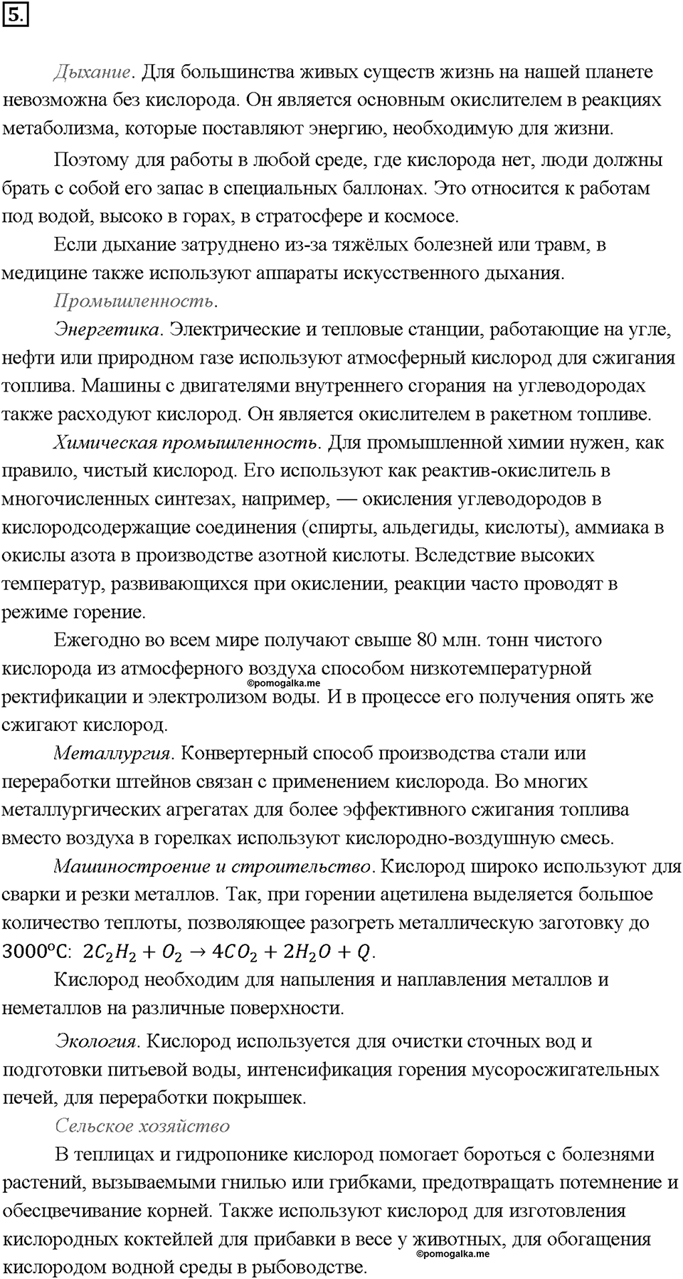 Глава 3. Неметаллы. Неметаллы: атомы и простые вещества. Кислороду озон, воздух. Параграф §18. Задание №5 — решение 1
