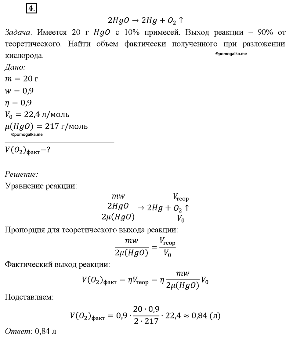 Глава 3. Неметаллы. Кислород. Параграф §25. Задание №4 — решение 1